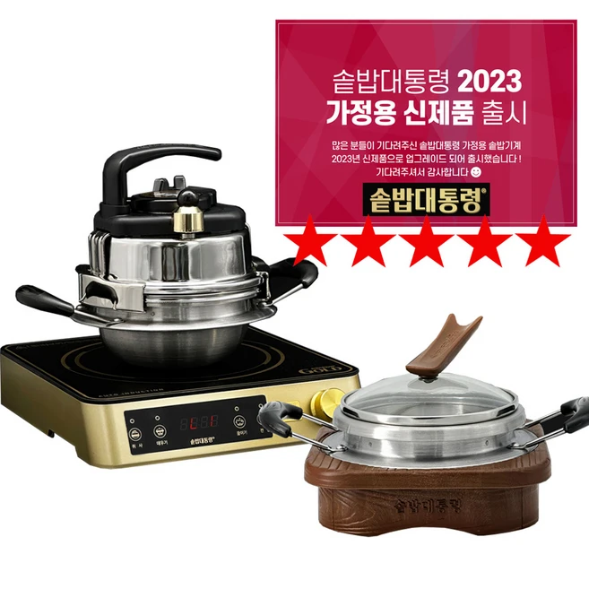 [ TenTenPlus ] 솥밥대통령 2023년 가정용 업그레이드 신제품 출시! 솥밥대통령 골드 GOLD 솥세트 / 인덕션세트 국내제작 가마솥 압력솥 스텐솥 밥솥 누룽지솥, 1세트, 0.8L, 솥밥대통령골드(솥세트+인덕션)
