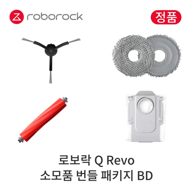 추천5 로보락 q revo 소모품