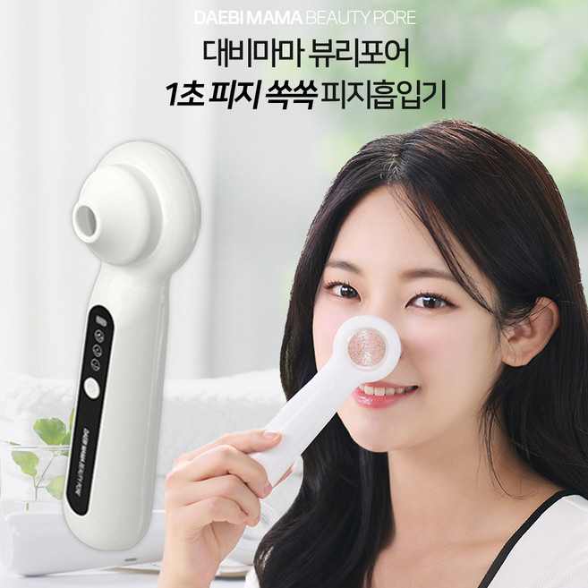 추천8 블랙헤드 제거기 진공