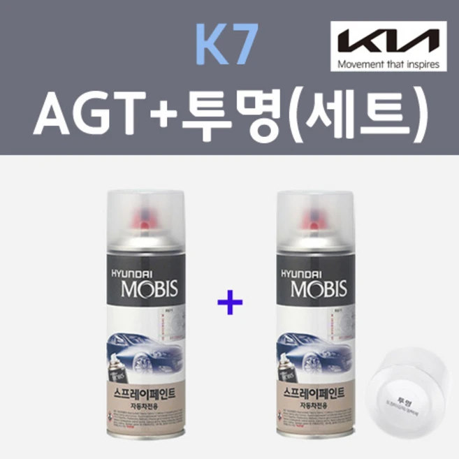 기아 K7 AGT 그라파이트그레이 컬러스프레이 + 모투명마감용스프레이 자동차 카 페인트 200ml, 1개