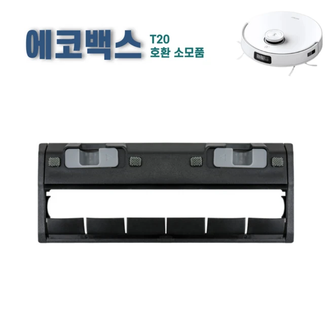 추천9 에코백스 t20 옴니 소모품 정품