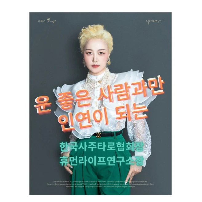 [VIP 프라이빗] 사주 타로 전화 상담 20분 by 한국사주타로협회 압구정 박도사 사업운 전문직 직장인 재물운 애정운 궁합 택일 시험운 승진운 인생 총운