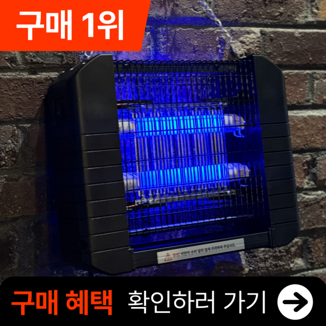 추천9 전기 모기 퇴치기