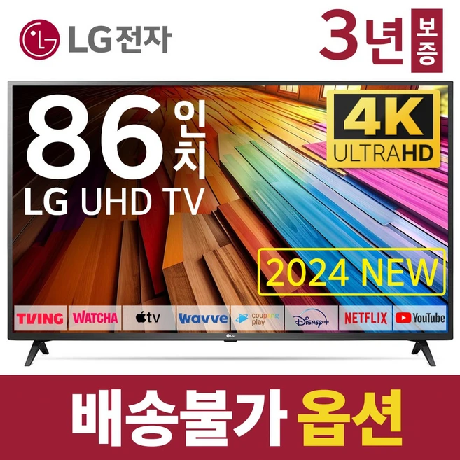 추천6 lg 86ut8300ena
