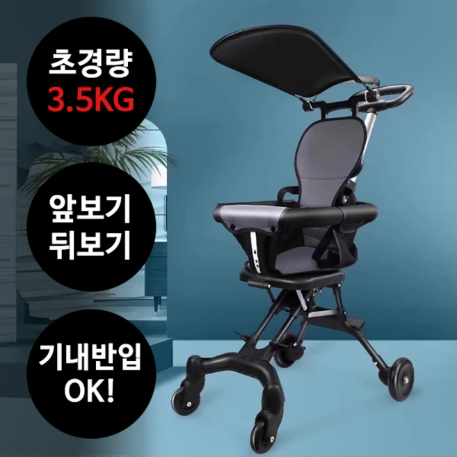 3.5kg 초경량 유모차 기내반입 가능 기내용 트라이크 여행용, 블랙