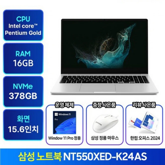 삼성노트북 NT550XED-K24A 윈도우11탑재 가성비 인강용 사무용 학생용 업무용 노트북 추천 한컴오피스 증정, 실버, 펜티엄, 378GB, 16GB, WIN11 Pro