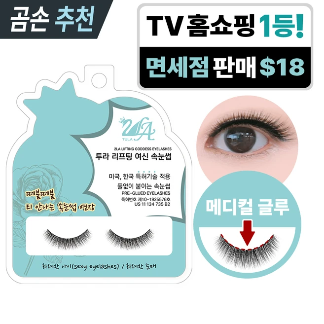투라 리프팅 여신 속눈썹 아이래쉬 인조 노글루속눈썹 원터치 3초 속눈썹연장 속눈썹펌 가닥 언더 자석 마그네틱 핸드메이드 무대용 공연용 한국무용 아이돌 발레 풀없이 붙이는 속눈썹, 화려한 아이, 1개