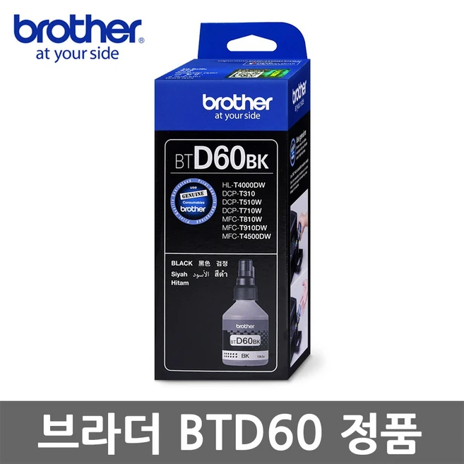 추천8 브라더 btd60bk