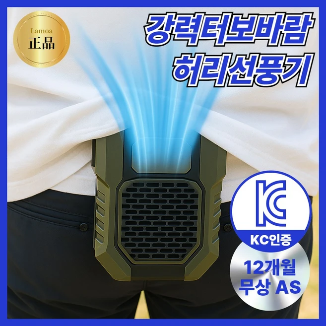 추천5 허리 걸이 선풍기