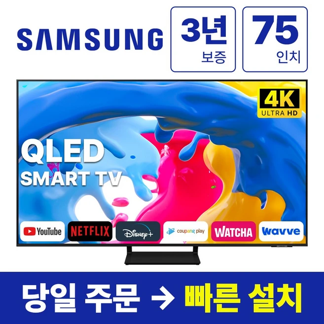 추천6 삼성75인치tv