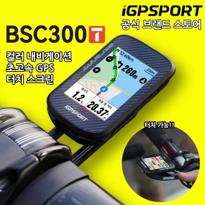 추천3 igpsport bsc300t