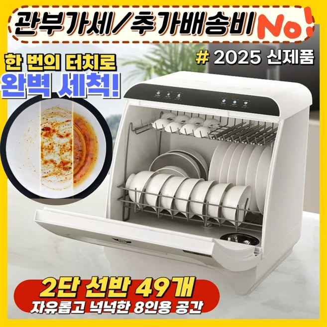 추천8 8인용식기세척기