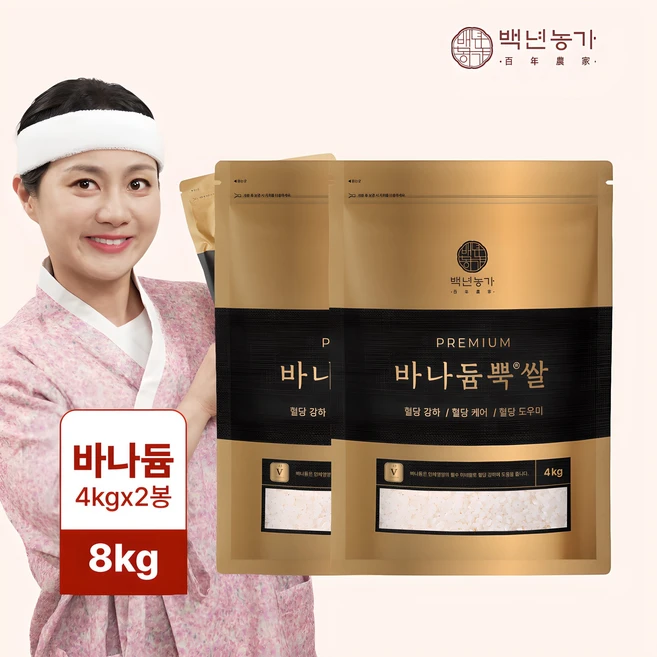 [백년농가] 박나래PICK! 2024년산 바나듐뿍쌀 TV 방영 바나듬뿍쌀 바나둠뿍쌀 혈당강하 당뇨쌀 당뇨에 좋은 쌀, 4kg, 2개