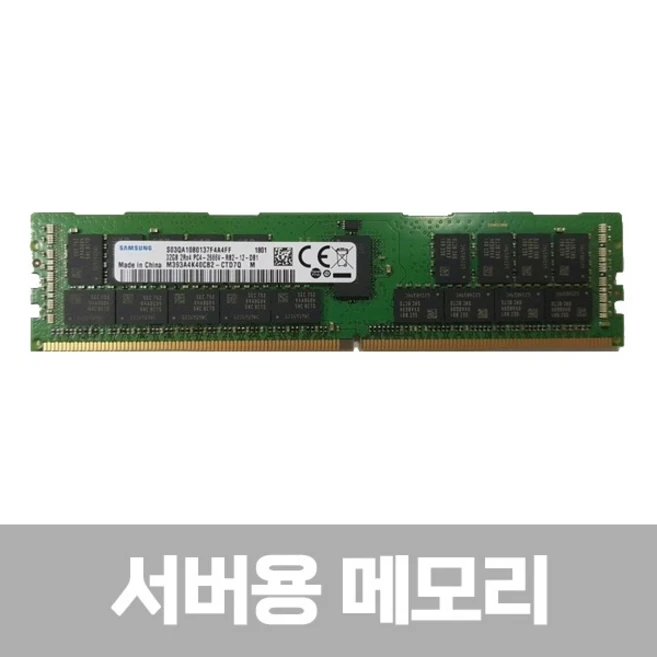 추천8 삼성 ddr4 32gb