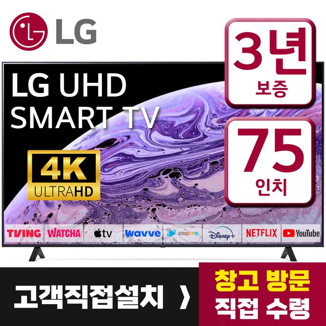 추천6 75ur8300nna