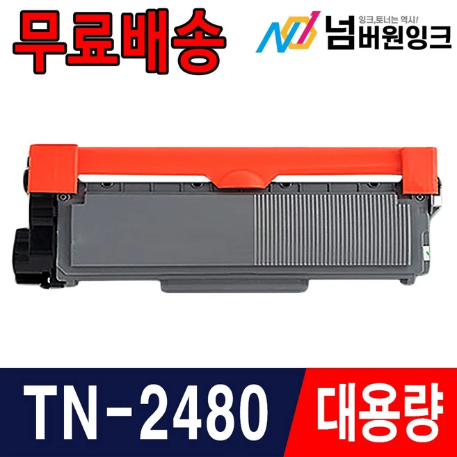 추천5 브라더 토너 tn2480