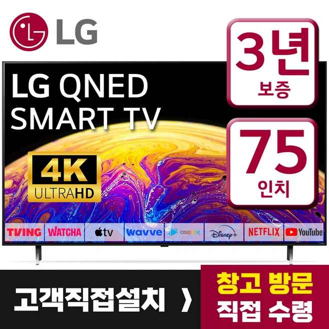 추천6 75QNED75KRA TV