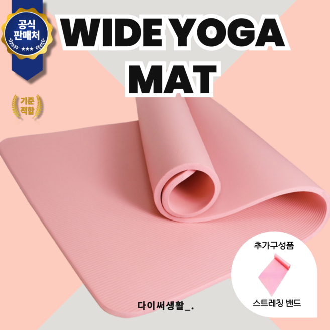 추천4 요가 매트