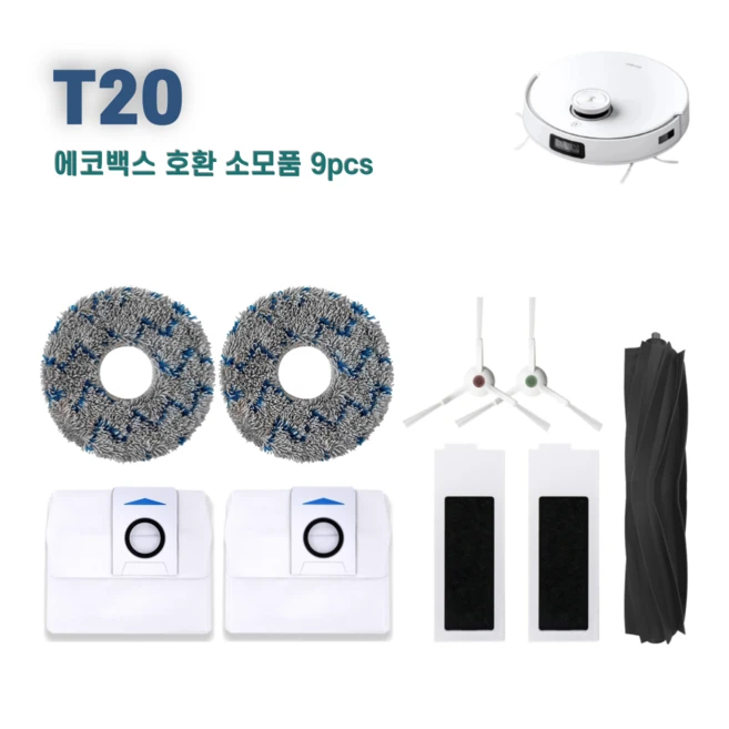 추천6 에코백스 t20 옴니 소모품 정품