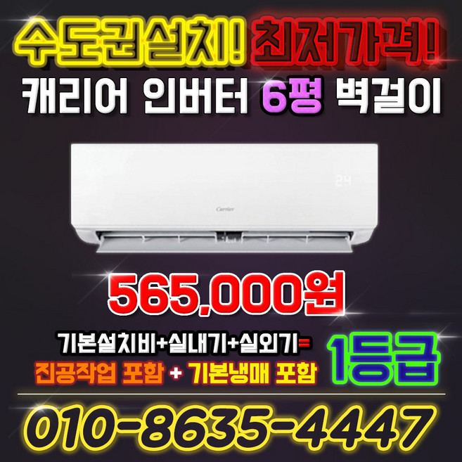 캐리어 벽걸이 에어컨 인버터 가정용 추천 1등 제품