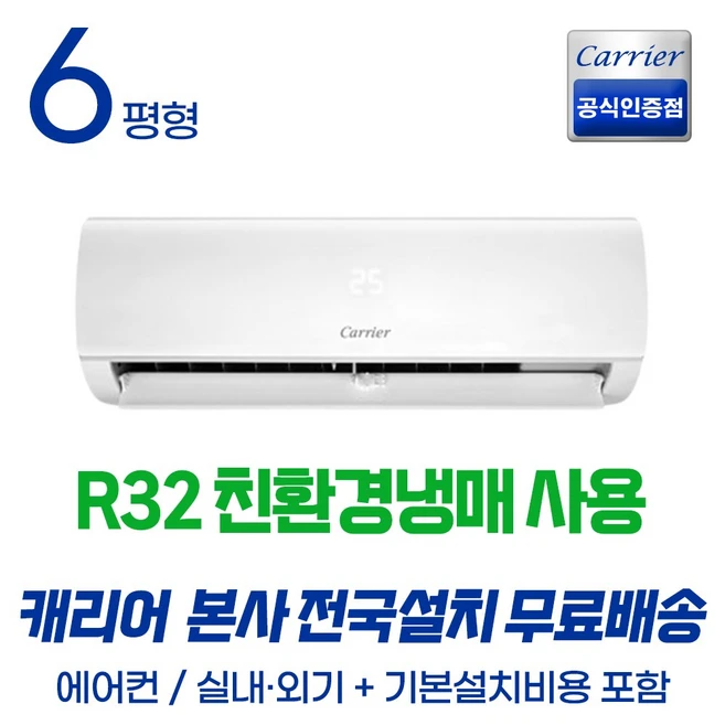 추천1 캐리어 인버터 에어컨