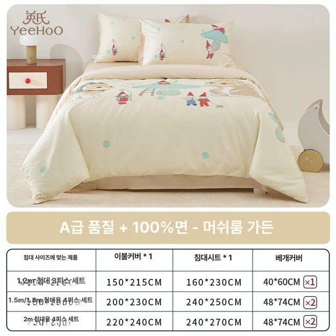 추천2 아기 침구 세트