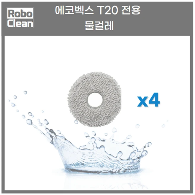 추천7 에코백스 t20 옴니 걸레