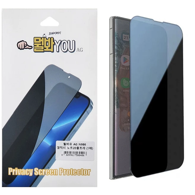 뭘봐YOU 오리지널 사생활보호 엿보기방지 보안 프라이버시 액정보호필름, 1개, AG 종이질감