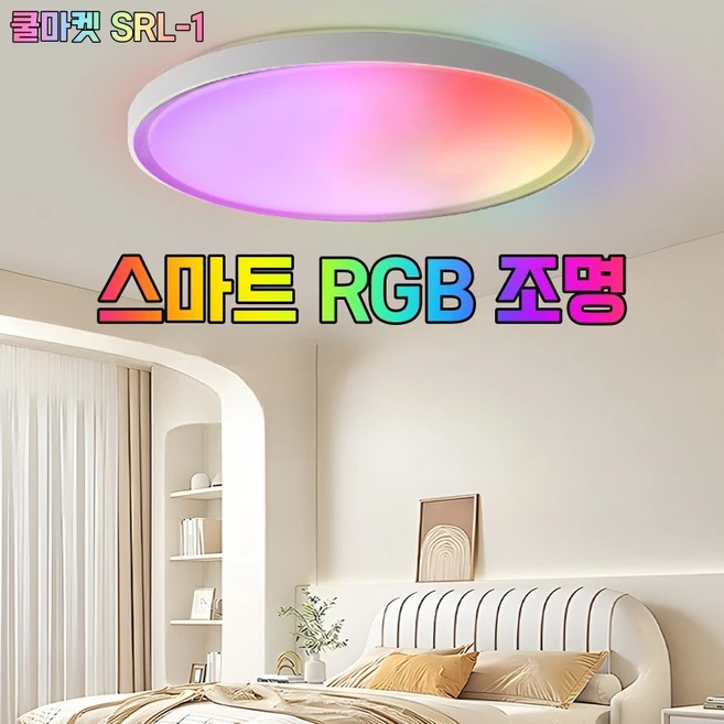 [쿨마켓] SRL-1 스마트 RGB 원형 엘이디 LED 방등 침실등 천장등 인테리어조명 무드등, 30cm - 45W