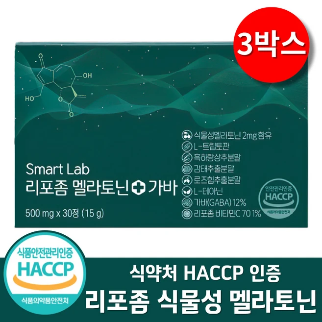 식물성 멜라토닌 1일 2mg 함유 식약청인증 HACCP Smart Lab, 3박스, 30정