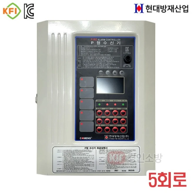 현대방재 P형 1급 화재수신기 5회로 (기록장치내장형) 국산, 1개
