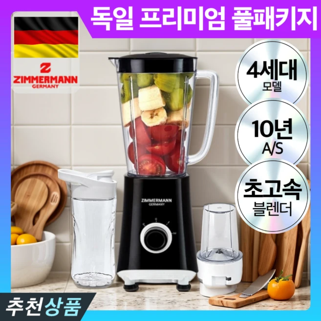추천9 가정용믹서기