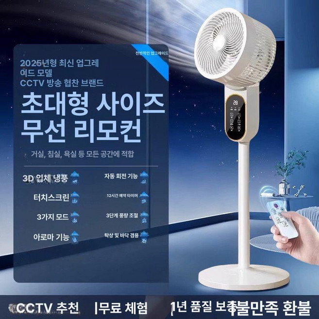 추천8 파세코선풍기