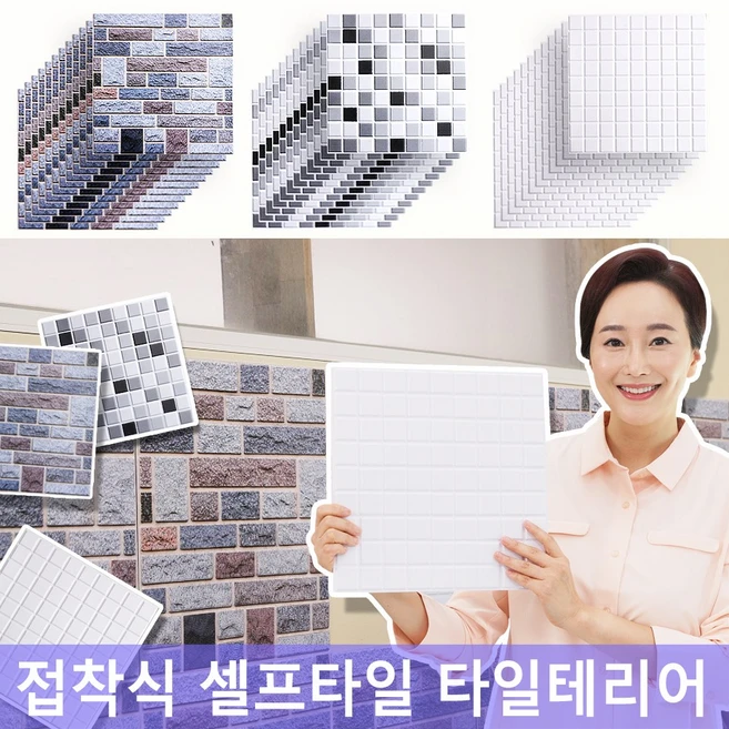 ㄴ접착식 셀프타일 타일테리어ㄱ 욕실 주방 diy 붙이는 타일 테이프 벽면 데코 폼 블럭 리모델링, 1개, C형(아트무늬타일 12장)