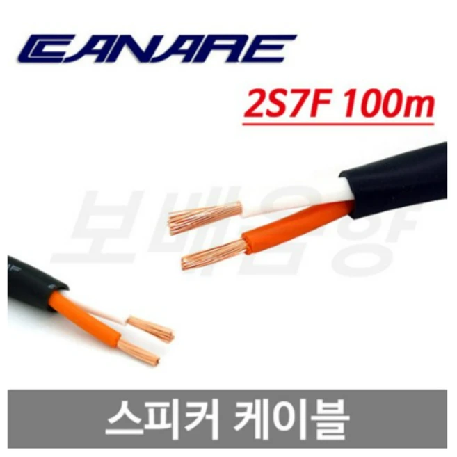 추천6 스피커 케이블 50심