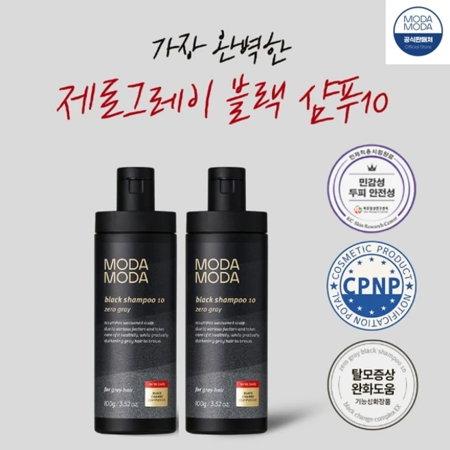 모다모다 3세대 제로그레이 블랙샴푸 10 / 염색 탈모 새치케어 샴푸 공식판매처, 2개, 100g