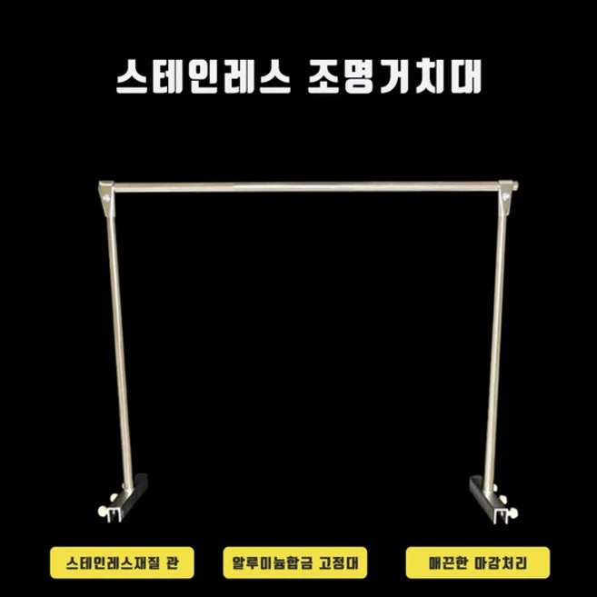 신바람 어항 조명 거치대 스테인레스 등 거치대 90cm 3자, 1개