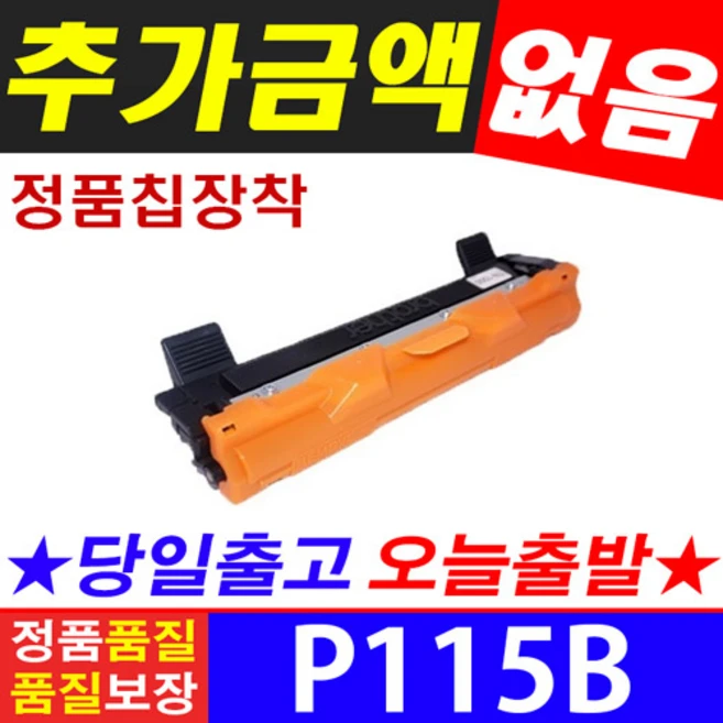 추천8 m115b 토너