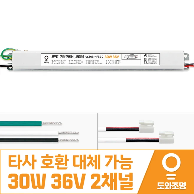 추천8 led컨버터30w