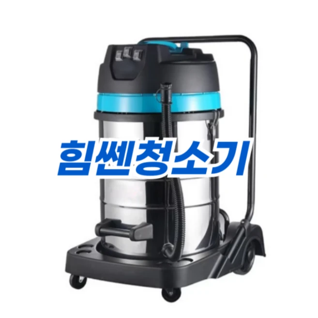 추천7 공업용습식청소기