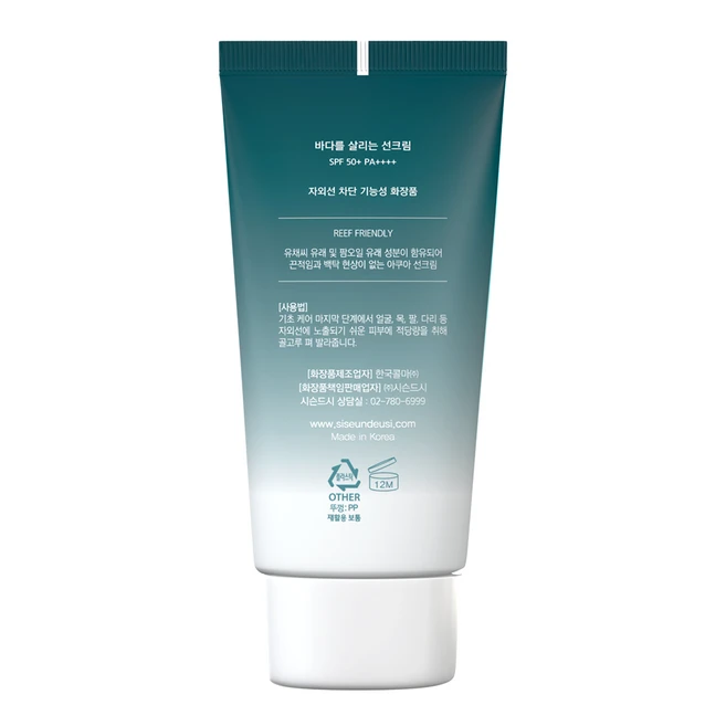 시슨드시 백탁없는 밀림없는 눈시림없는 끈적임없는 성분이좋은 선크림 SPF50+ PA++++, 50g, 1개