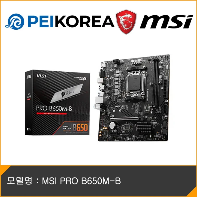 추천9 msi pro b650m-a