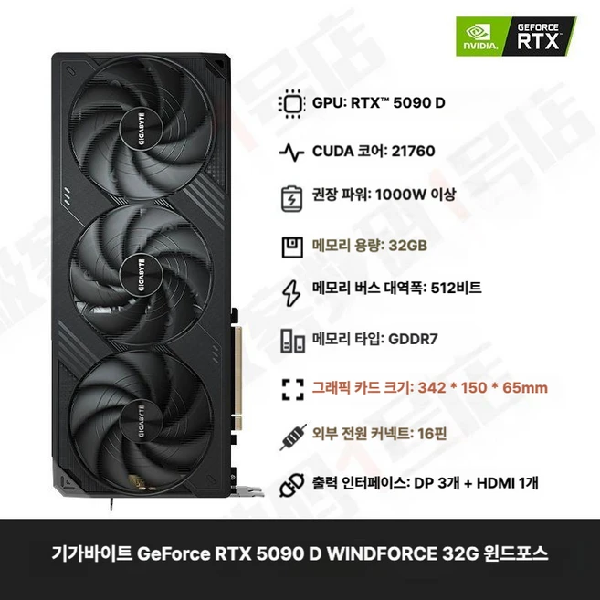 NVIDIA RTX 5090 32G 그래픽 카드 그래픽카드 엔비디아그래픽카드, 기가바이트 RTX5090D 32G 윈드포스