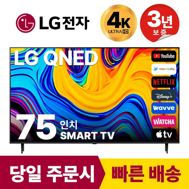 추천9 엘지 75인치 qned tv최신형