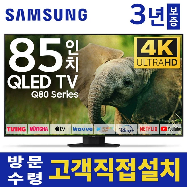 추천9 QLEDKQ85QC70AFXKR 85인치 TV