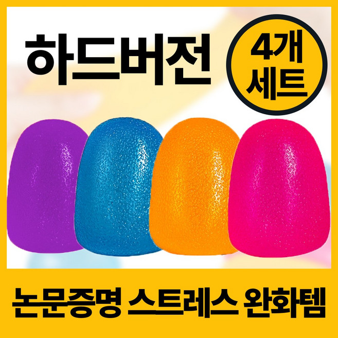 추천2 스트레스 볼