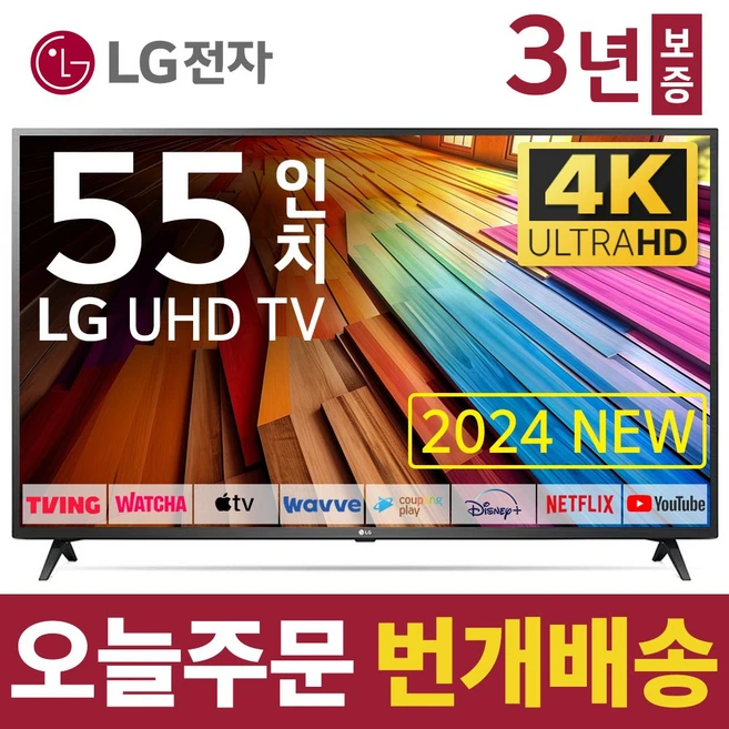추천6 엘지 울트라55인치 tv