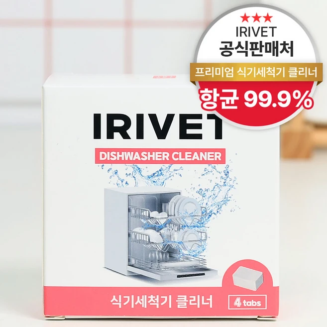 추천4 sk매직 식기세척기 청소