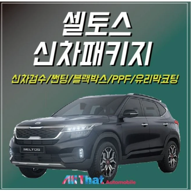 추천9 신차패키지