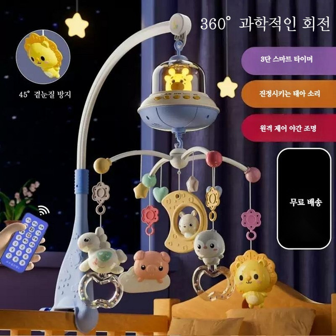 추천6 아기 모빌 회전